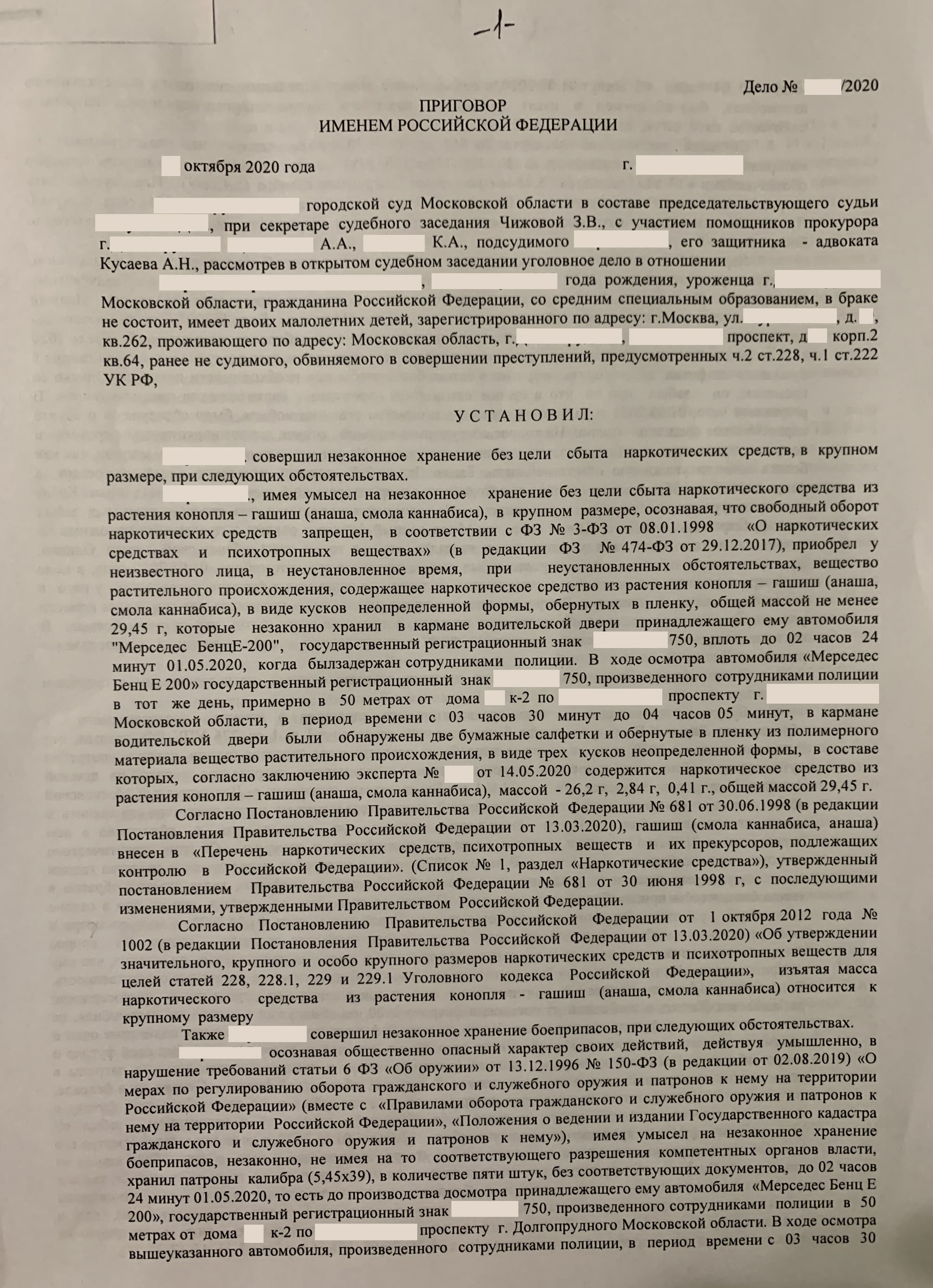 Приговор по ч. 2 ст. 228 УК РФ, ч. 1 ст. 222 УК РФ – судебная практика